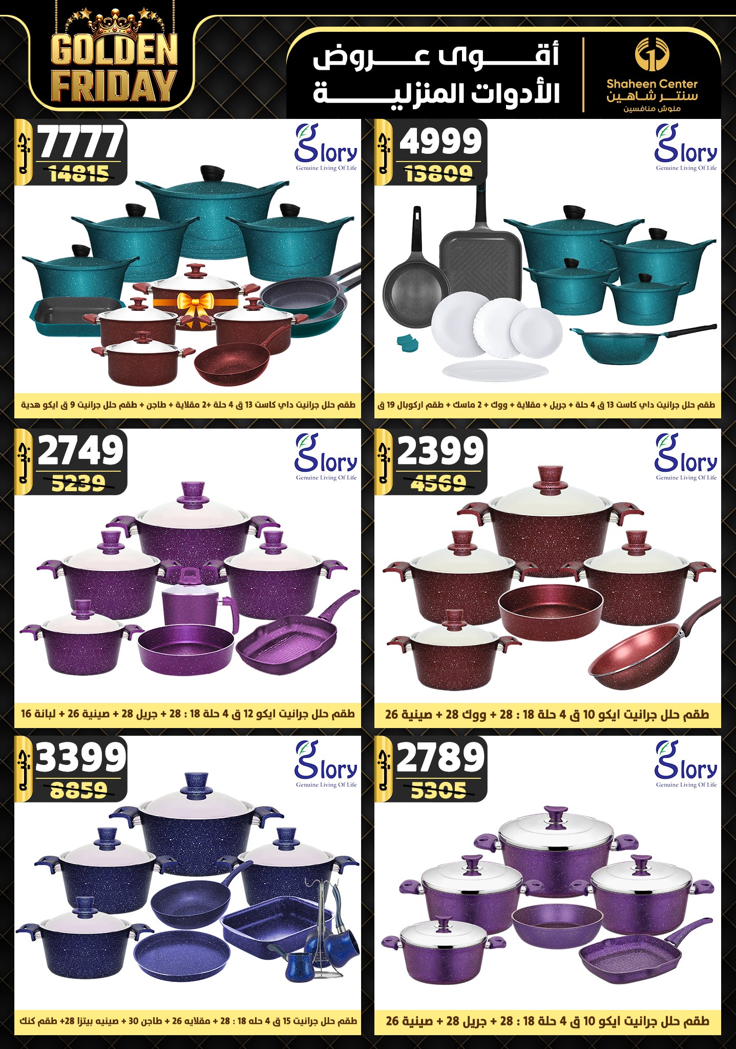 shaheen-center offers from 28nov to 4dec 2024 عروض سنتر شاهين من 28 نوفمبر حتى 4 ديسمبر 2024 صفحة رقم 25